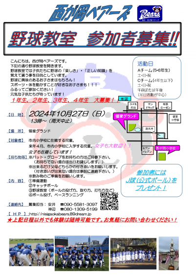 10月27日(日)野球教室のお知らせ